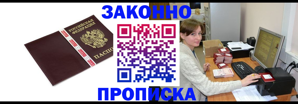 прописка штамп в Балабаново